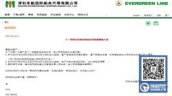 长荣海运发布国庆假期空柜预提措施和滞箱费优惠方案