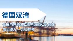 「德国」德国海运DDU,DDP到门