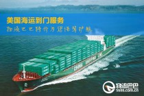 美国海运门到门