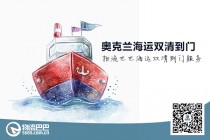 中国到奥克兰海运双清到门