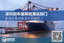 深圳到布里斯班海运到门